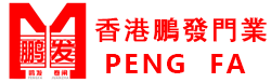 鵬發(fā)卷閘門窗LOGO